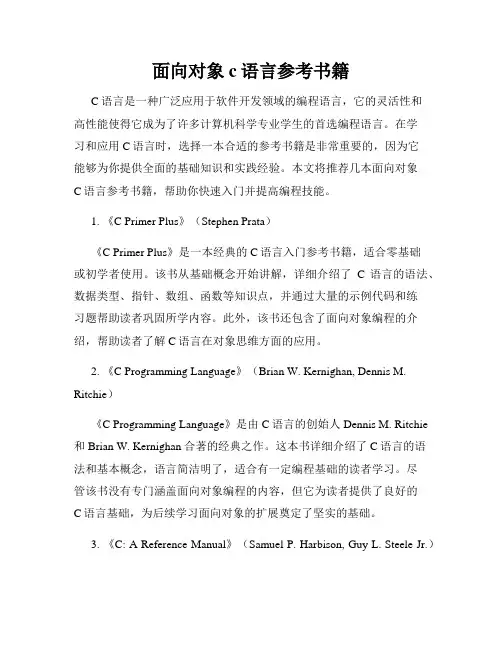 面向对象c语言参考书籍