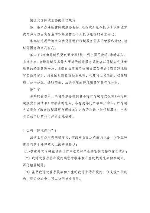 跨境交流专用通道审批和安全管理规定