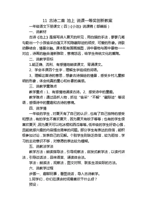 古诗二首 池上 说课一等奖创新教案