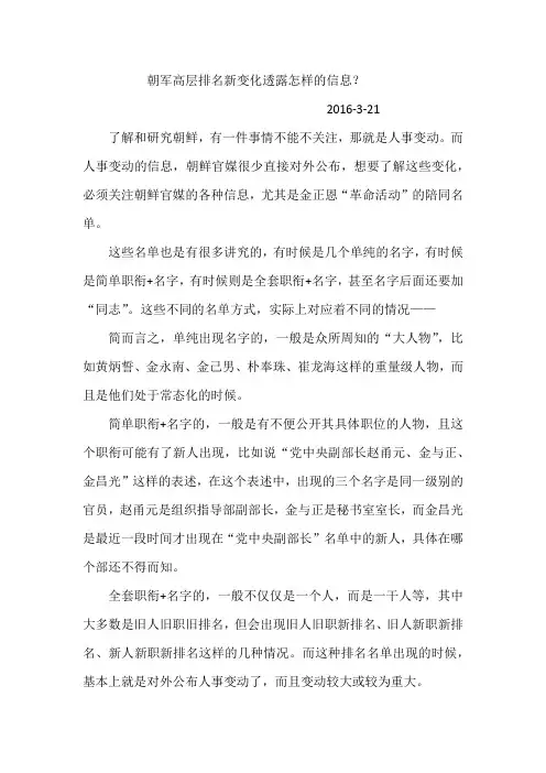 朝军高层排名新变化透露怎样的信息？