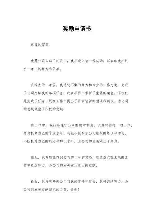 奖励申请书