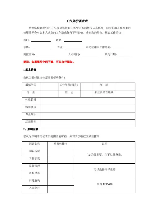 工作分析表【范本模板】
