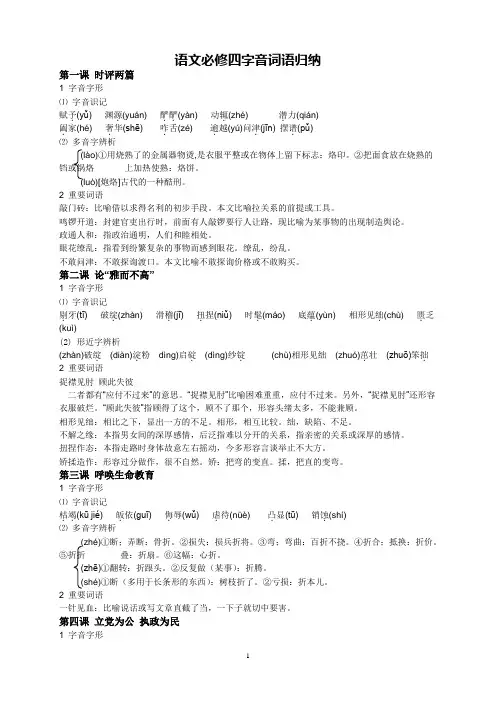 粤教 必修四字音字形细心整理