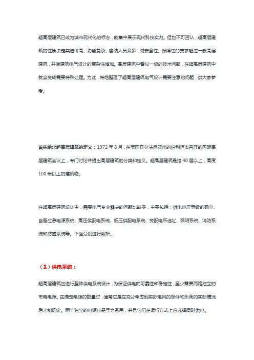 超高层建筑电气设计要点解析(经验总结)