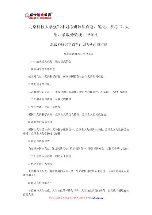 北京科技大学强军计划考研政治真题、笔记、参考书、大纲、录取分数线、报录比