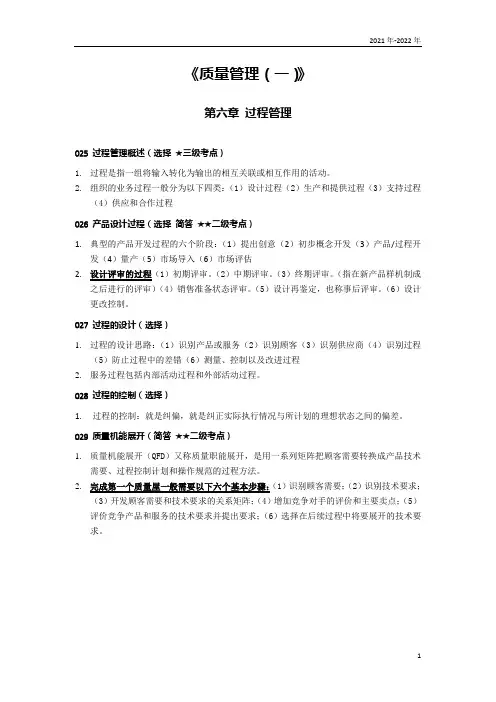 《质量管理》 第六章考点手册