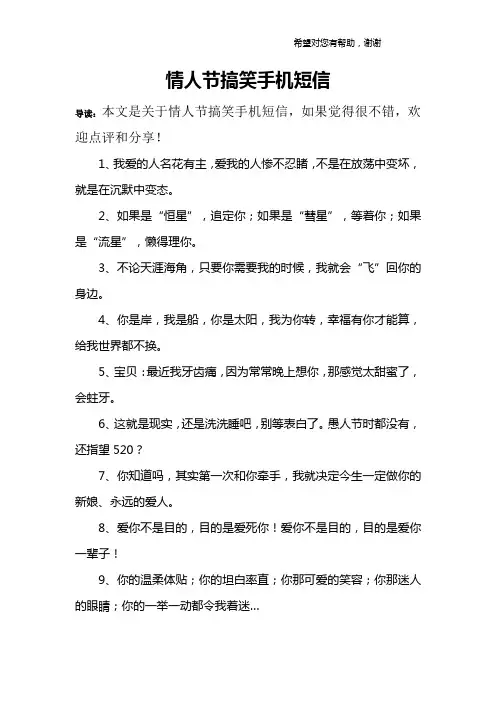 情人节搞笑手机短信
