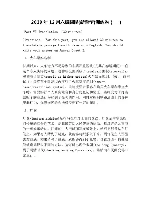 2019年12月六级翻译(新题型)训练卷(一)