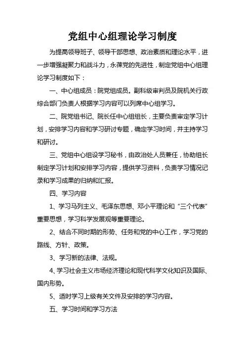法院党组中心组理论学习制度