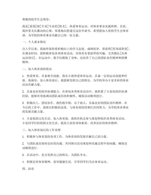体育部申请书格式