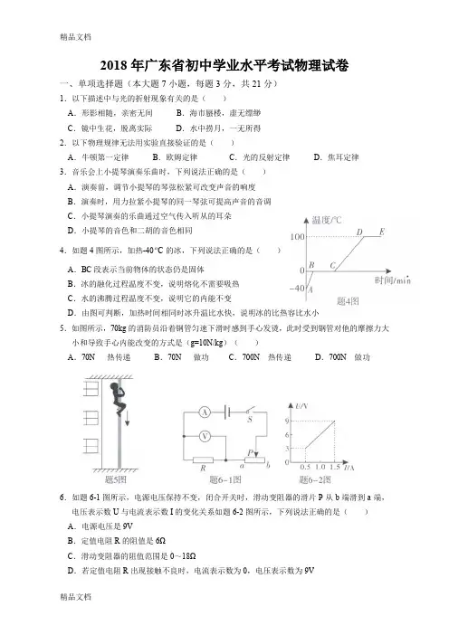 2018年广东中考物理试卷含答案(汇编)