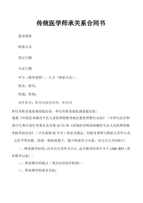 传统医学师承关系合同书版