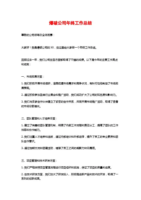 爆破公司年终工作总结