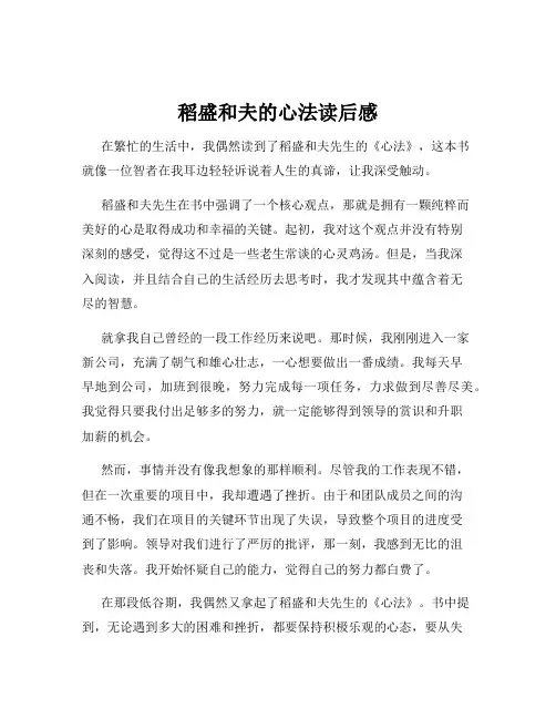 稻盛和夫的心法读后感