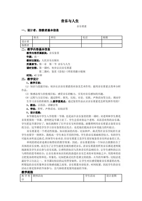 高中音乐人音社必修教案第一节：音乐与人生