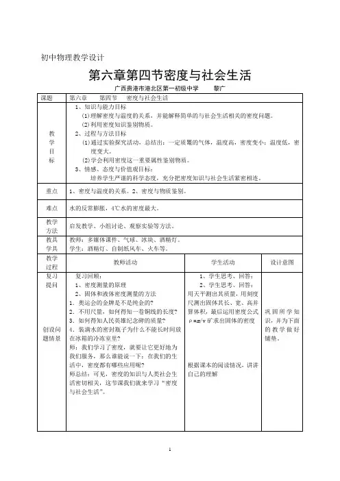 第四节密度与社会生活