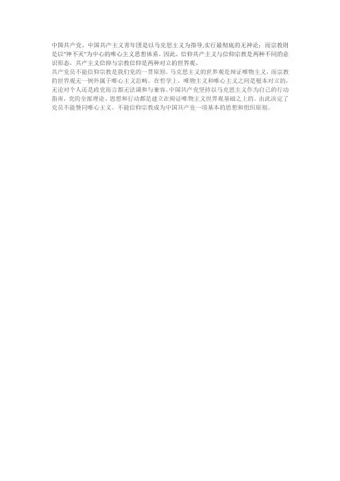 入党不可以信仰宗教