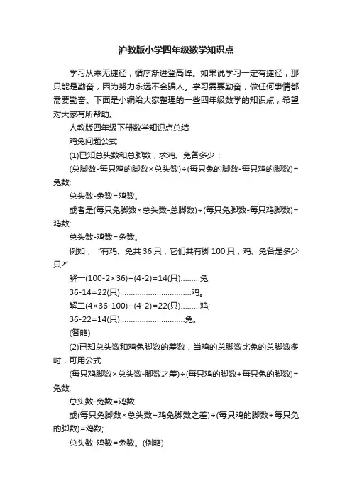 沪教版小学四年级数学知识点