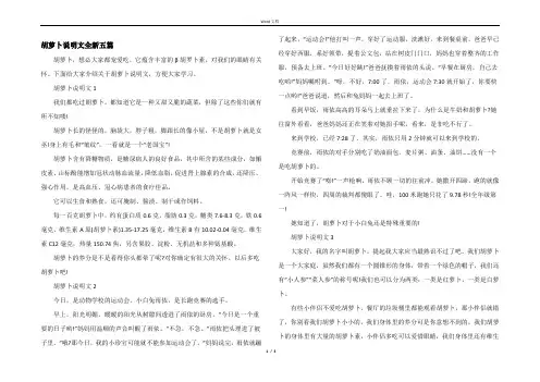 胡萝卜说明文全新五篇