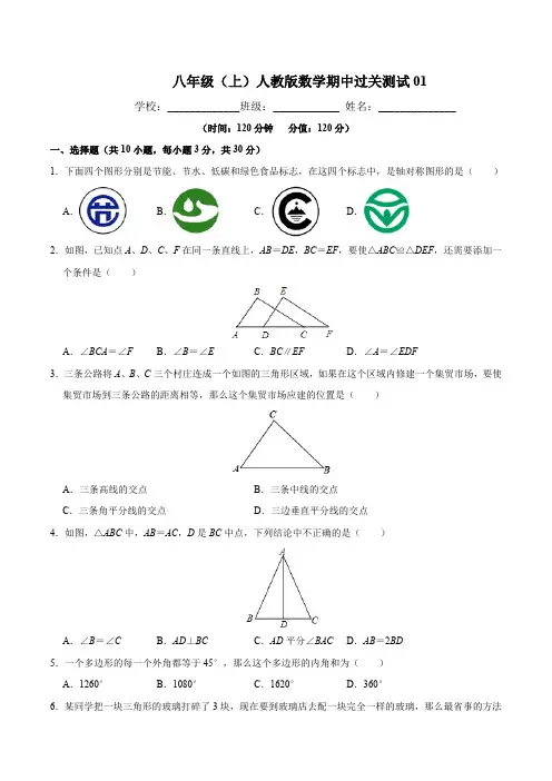 八年级数学(人教版)年级上册学期期中复习01(试题+答案版)及答案