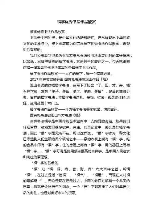 福字优秀书法作品欣赏