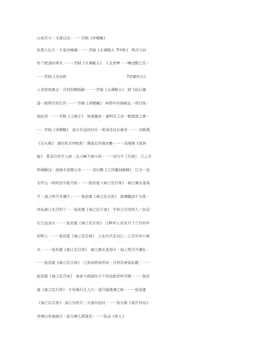 飞花令含有月的古诗词