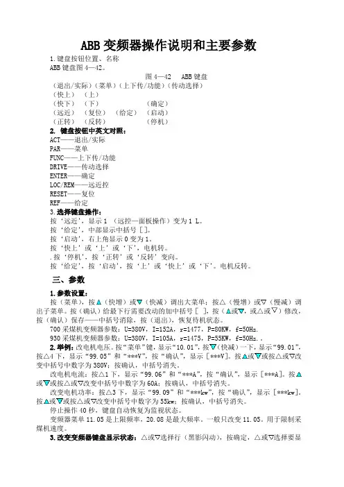 A 变频器操作说明和主要参数