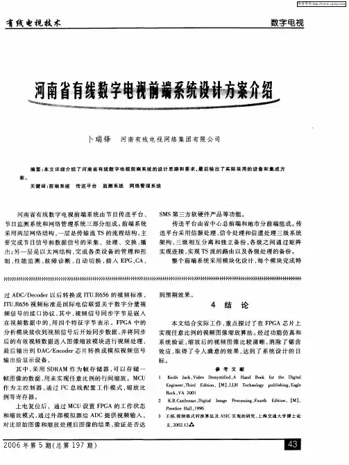 河南省有线数字电视前端系统设计方案介绍