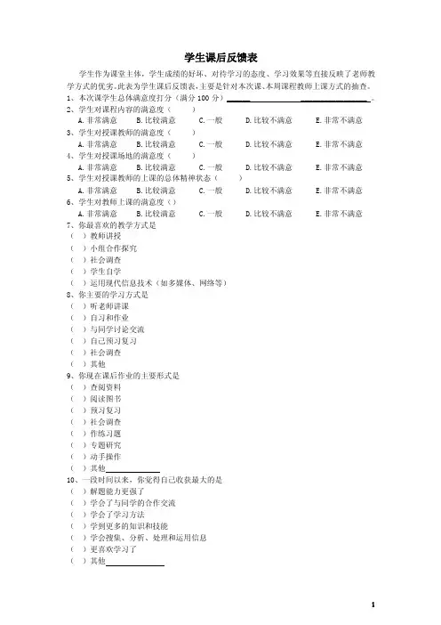 课后反馈表——精选推荐