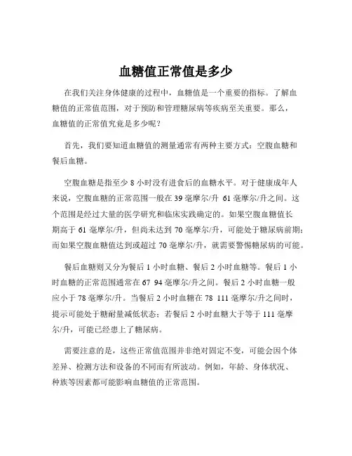 血糖值正常值是多少