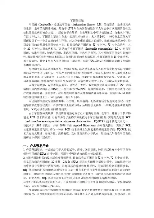 军团菌综述-140723