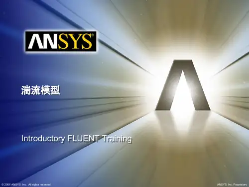 fluent湍流模型讲解