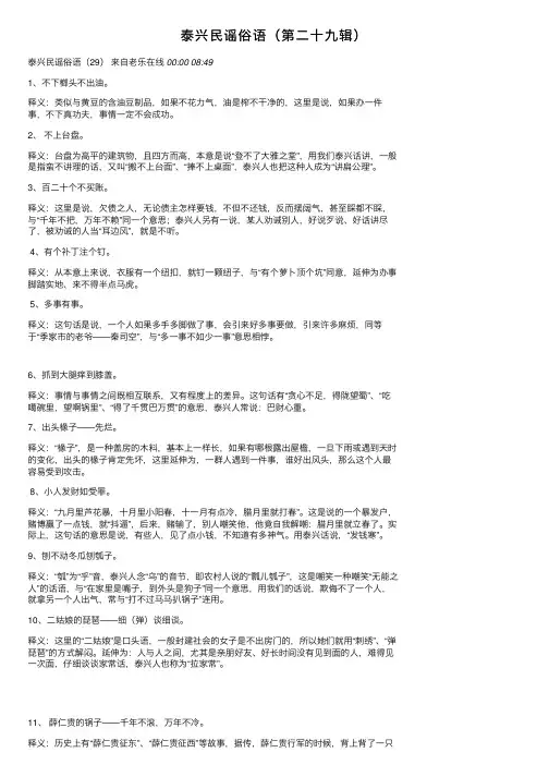 泰兴民谣俗语（第二十九辑）