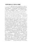 《法国中尉的女人》的存在主义解读概要