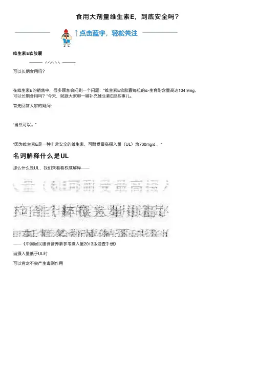 食用大剂量维生素E，到底安全吗？