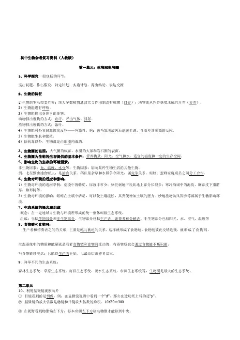 [笔记]初中生物会考资料（含彩色图片,精心整理）
