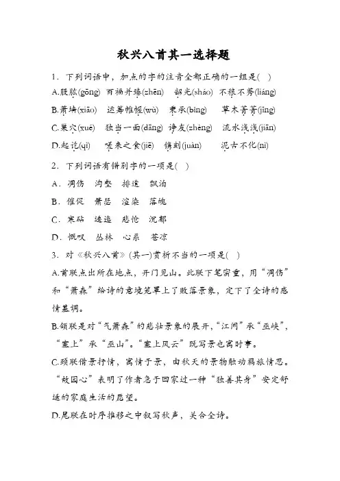 秋兴八首其一选择题