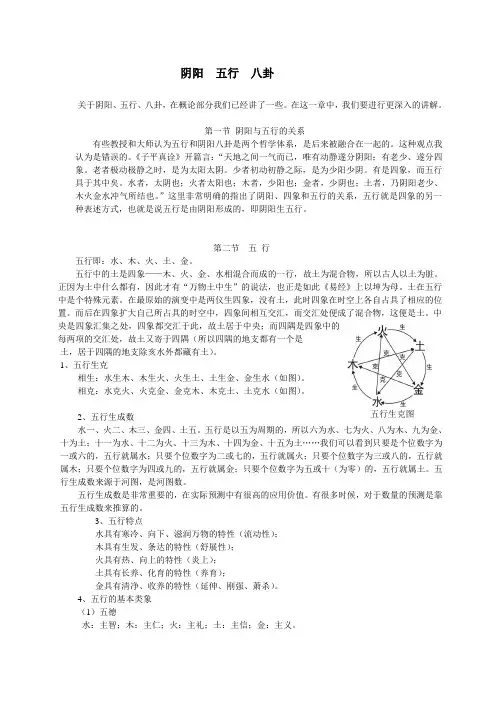 五行八卦的类象