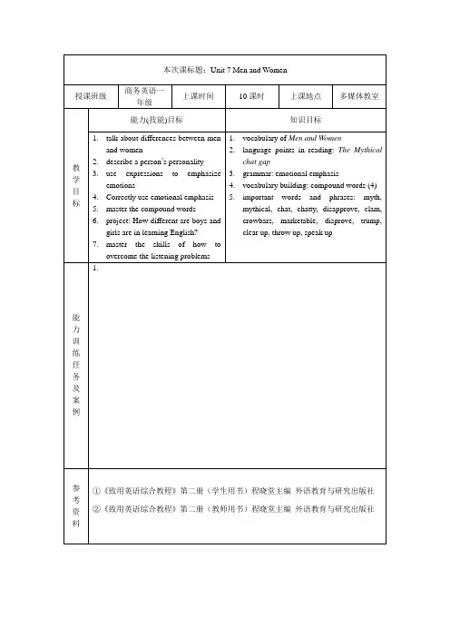 致用英语综合教程综合英语2 教案综合英语2 单元设计 unit 7