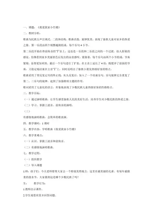 我爱我家小竹楼 教学设计