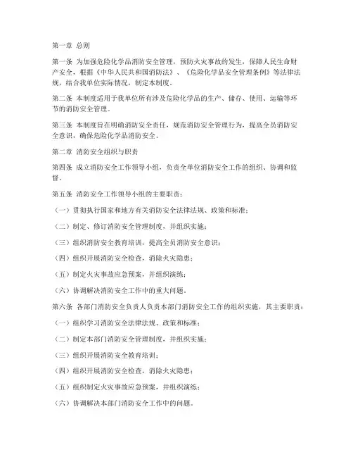 危化品消防管理制度