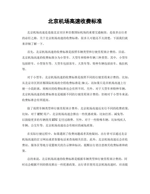 北京机场高速收费标准