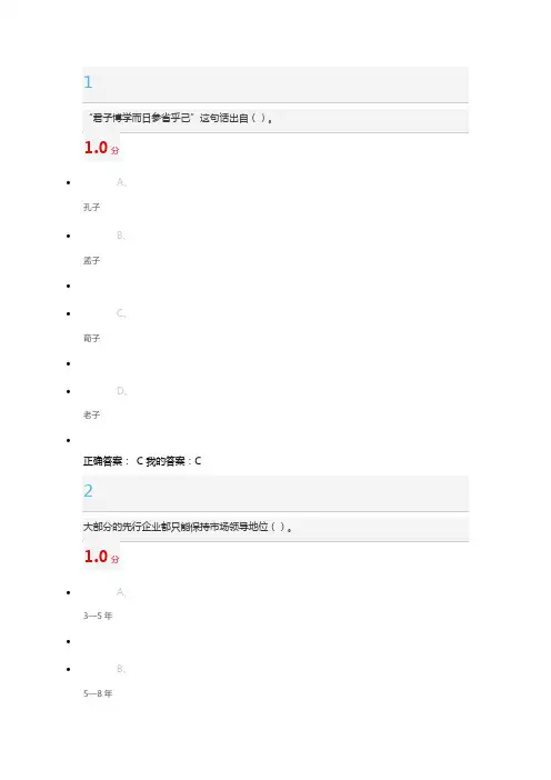 大学生创业导论姚凯测试题答案