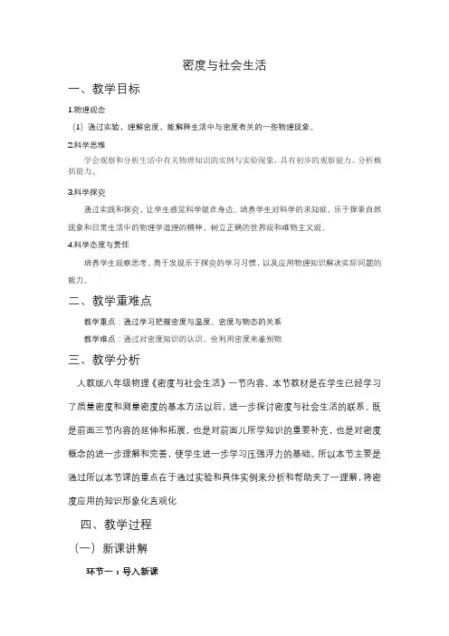 6.4密度与社会生活教学设计人教版八年级上册物理