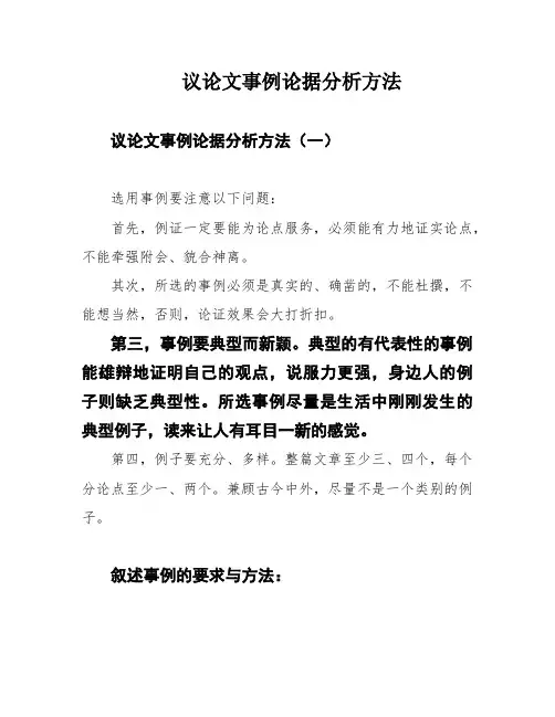 议论文事例论据分析方法