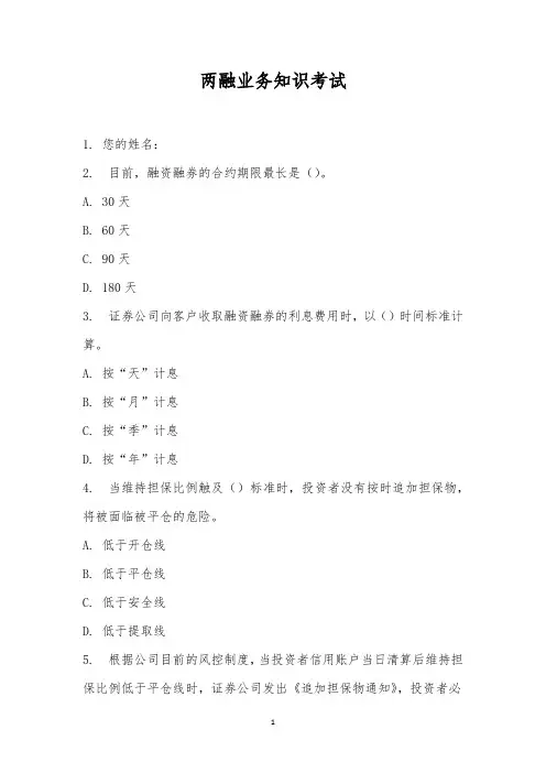 两融业务知识考试