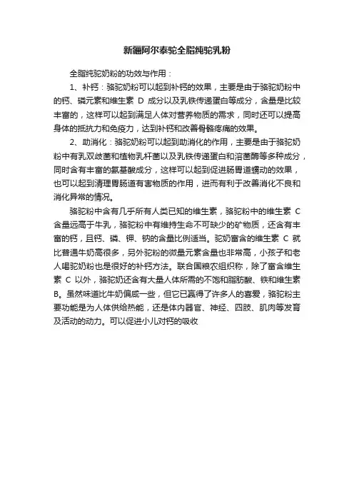 新疆阿尔泰驼全脂纯驼乳粉