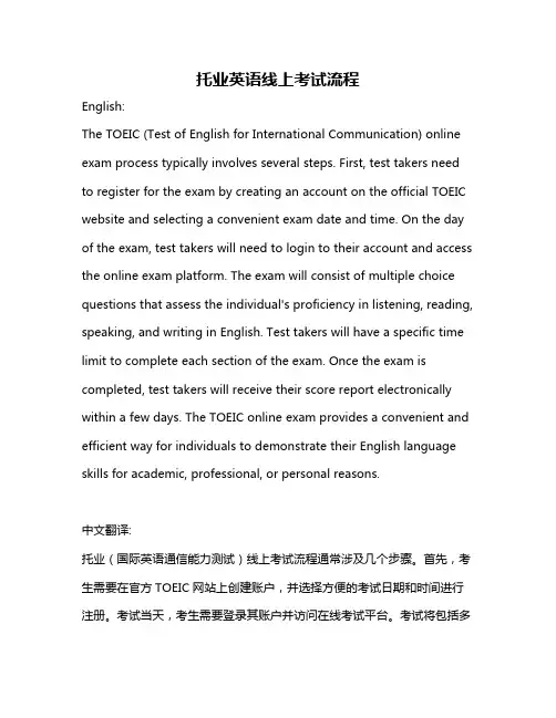 托业英语线上考试流程