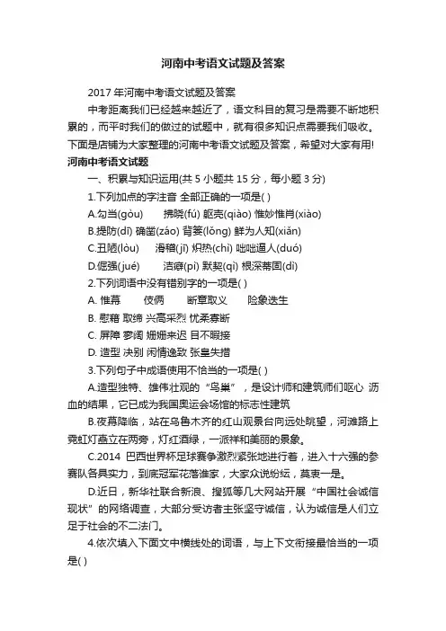河南中考语文试题及答案