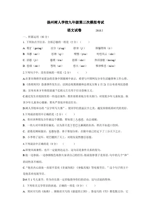 人学校2018届九年级第三次模拟考语文试题(附答案)
